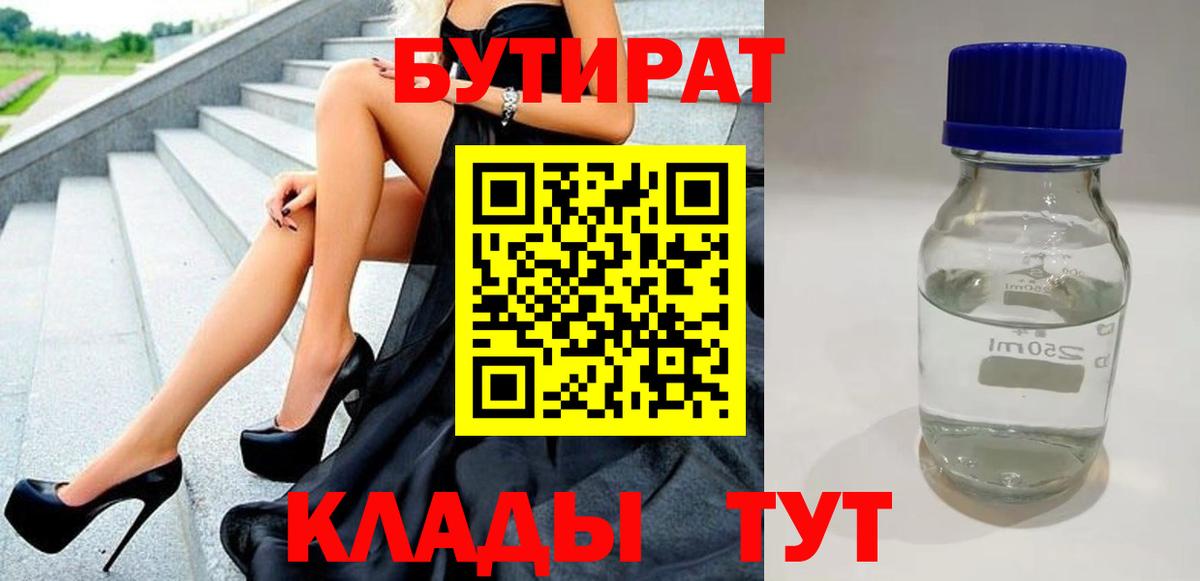 Бутират жидкий экстази Дербент