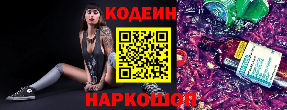 Codein Purple Drank  Кодеин напиток Lean (лин)  Дербент  Вход с VPN 