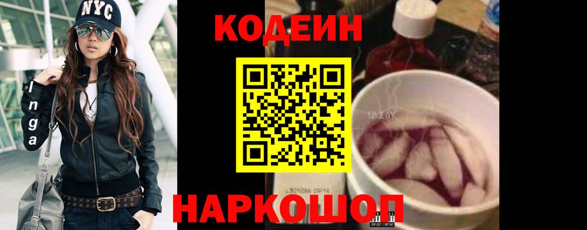 Codein Purple Drank Дербент